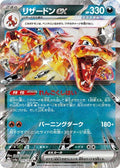 Charizard ex 115 SV4A — carte Pokémon Shiny Treasure ex RR