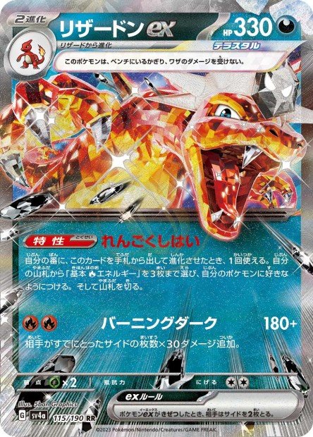 Charizard ex 115 SV4A — carte Pokémon Shiny Treasure ex RR