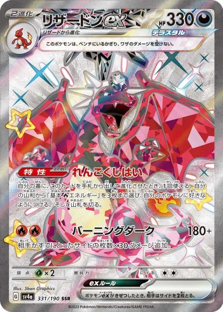 Charizard ex 331 SV4A — carte Pokémon Shiny Treasure ex SSR