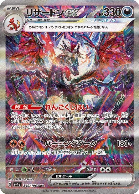 Charizard ex 349 SV4A — carte Pokémon Shiny Treasure ex SAR