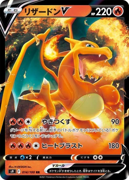 Charizard-V 014 S9 — carte Pokémon Star Birth RR