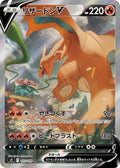 Charizard-V 103 S9 — carte Pokémon Star Birth SR