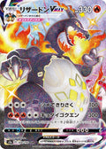 Charizard-VMAX 308 S4A — carte Pokémon Shiny Star V SSR