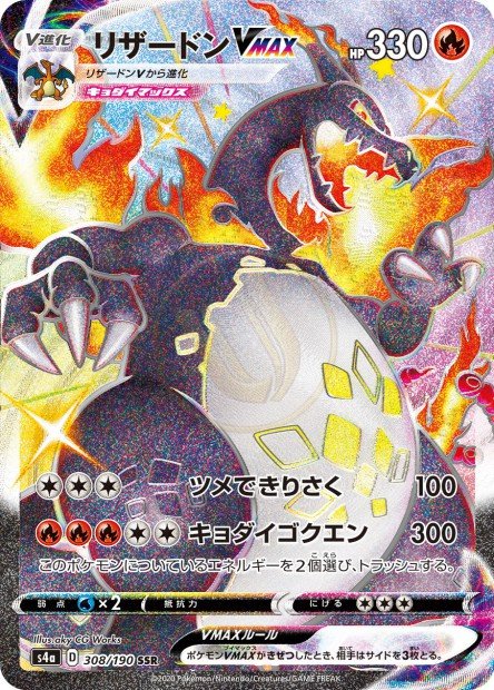 Charizard-VMAX 308 S4A — carte Pokémon Shiny Star V SSR