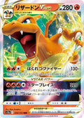 Charizard-VSTAR 014 S12A — carte Pokémon VSTAR Universe RRR