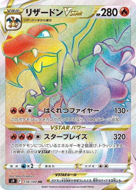 Charizard-VSTAR 118 S9 — carte Pokémon Star Birth HR