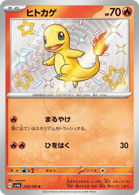 Charmander 210 SV4A — carte Pokémon Shiny Treasure ex S