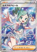 Lisia's Appeal 086 SV7A — carte Pokémon Paradise Dragona SR