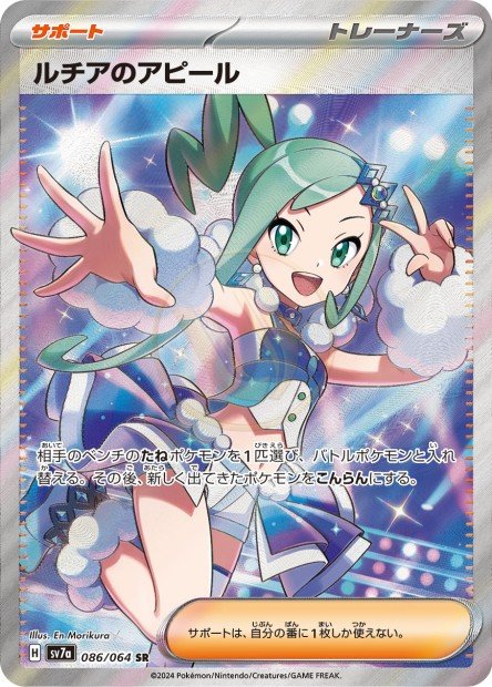 Lisia's Appeal 086 SV7A — carte Pokémon Paradise Dragona SR