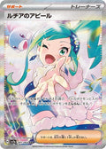 Lisia's Appeal 091 SV7A — carte Pokémon Paradise Dragona SAR