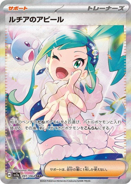 Lisia's Appeal 091 SV7A — carte Pokémon Paradise Dragona SAR