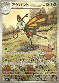 Beautifly 194 M2A — carte Pokémon MEGA Dream ex AR