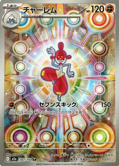 Medicham 207 M2A — carte Pokémon MEGA Dream ex AR