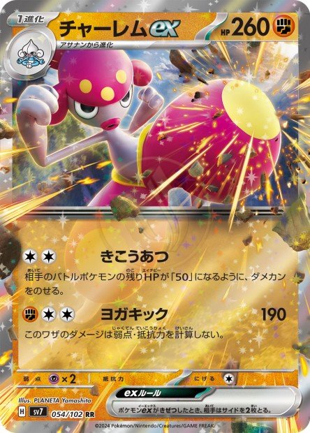 Medicham ex 054 SV7 — carte Pokémon Stellar Miracle RR