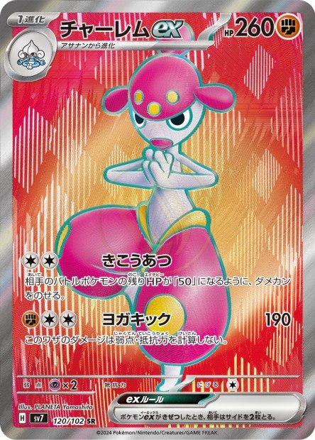 Medicham ex 120 SV7 — carte Pokémon Stellar Miracle SR