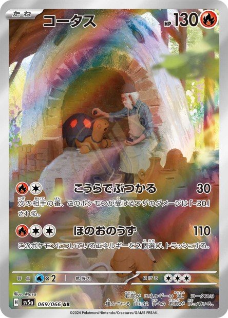 Torkoal 069 SV5A — carte Pokémon Crimson Haze AR