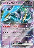 Iron Crown ex 036 SV5M — carte Pokémon Cyber Judge RR