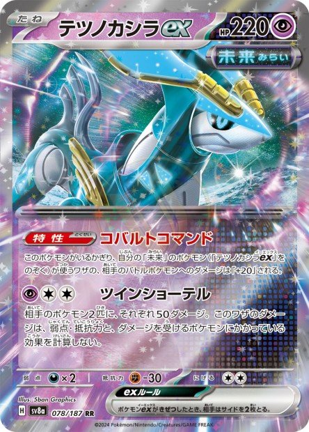 Iron Crown ex 078 SV8A — carte Pokémon Terastal Fest ex RR