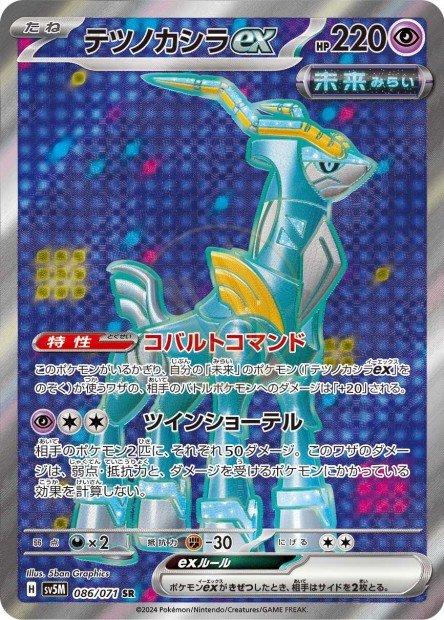 Iron Crown ex 086 SV5M — carte Pokémon Cyber Judge SR