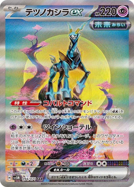 Iron Crown ex 094 SV5M — carte Pokémon Cyber Judge SAR