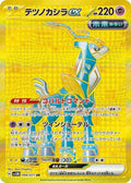 Iron Crown ex 099 SV5M — carte Pokémon Cyber Judge UR