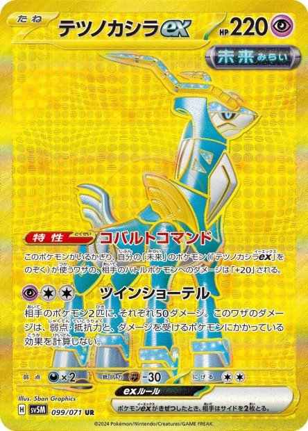Iron Crown ex 099 SV5M — carte Pokémon Cyber Judge UR