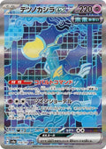 Iron Crown ex 214 SV8A — carte Pokémon Terastal Fest ex SAR