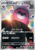 Bewear 076 SV6A — carte Pokémon Night Wanderer AR