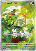 Caterpie 172 SV2A — carte Pokémon Pokémon Card 151 AR