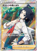 Cheren's Care 115 S9 — carte Pokémon Star Birth SR