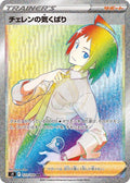Cheren's Care 123 S9 — carte Pokémon Star Birth HR