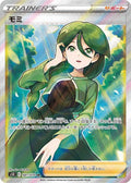 Cheryl 081 S5R — carte Pokémon Rapid Strike Master SR