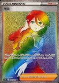 Cheryl 088 S5R — carte Pokémon Rapid Strike Master HR