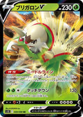 Chesnaught-V 009 S12 — carte Pokémon Paradigm Trigger RR
