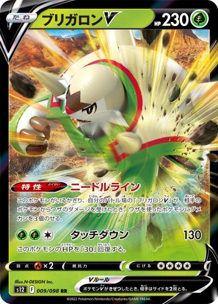 Chesnaught-V 009 S12 — carte Pokémon Paradigm Trigger RR