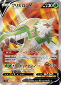 Chesnaught-V 099 S12 — carte Pokémon Paradigm Trigger SR