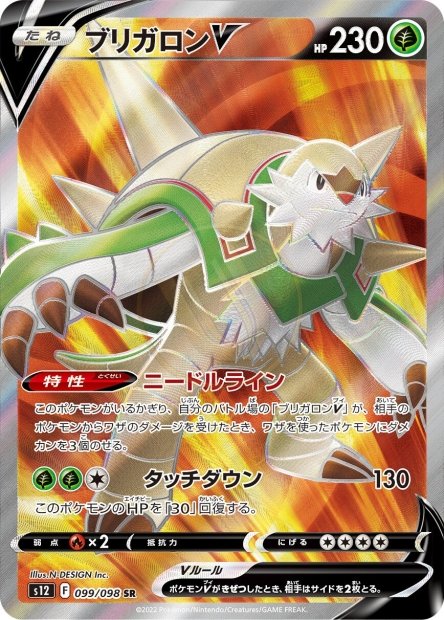Chesnaught-V 099 S12 — carte Pokémon Paradigm Trigger SR