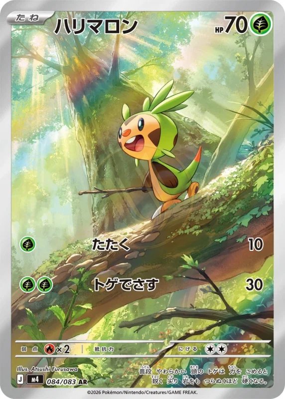 Chespin 084 M4 — carte Pokémon Ninja Spinner AR