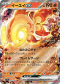 Chi-Yu ex 035 SV4A — carte Pokémon Shiny Treasure ex RR