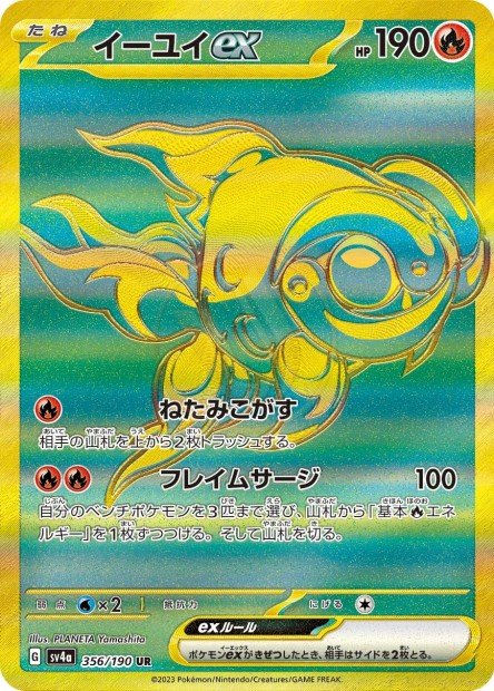 Chi-Yu ex 356 SV4A — carte Pokémon Shiny Treasure ex UR