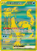 Chien-Pao ex 357 SV4A — carte Pokémon Shiny Treasure ex UR