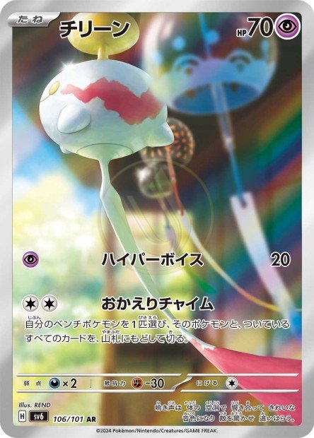 Chimecho 106 SV6 — carte Pokémon Mask of Change AR