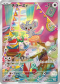 Minccino 082 SV5K — carte Pokémon Wild Force AR