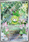 Petilil 091 SV11B — carte Pokémon Black Bolt AR