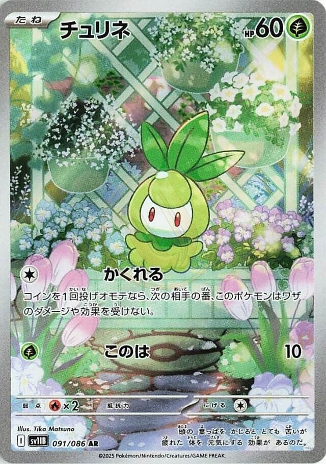 Petilil 091 SV11B — carte Pokémon Black Bolt AR