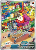 Fuecoco 078 SV1A — carte Pokémon Triplet Beat AR