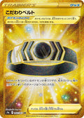 Choice Belt 092 S9A — carte Pokémon Battle Region UR