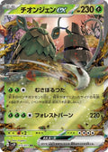 Wo-Chien ex 015 SV2P — carte Pokémon Snow Hazard RR