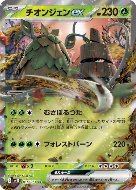 Wo-Chien ex 015 SV2P — carte Pokémon Snow Hazard RR