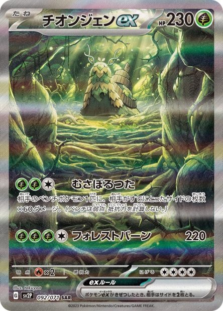 Wo-Chien ex 092 SV2P — carte Pokémon Snow Hazard SAR